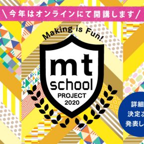 mt SCHOOL 2020 今年はオンラインにて開講します mt SCHOOL 2020 今年はオンラインにて開講します