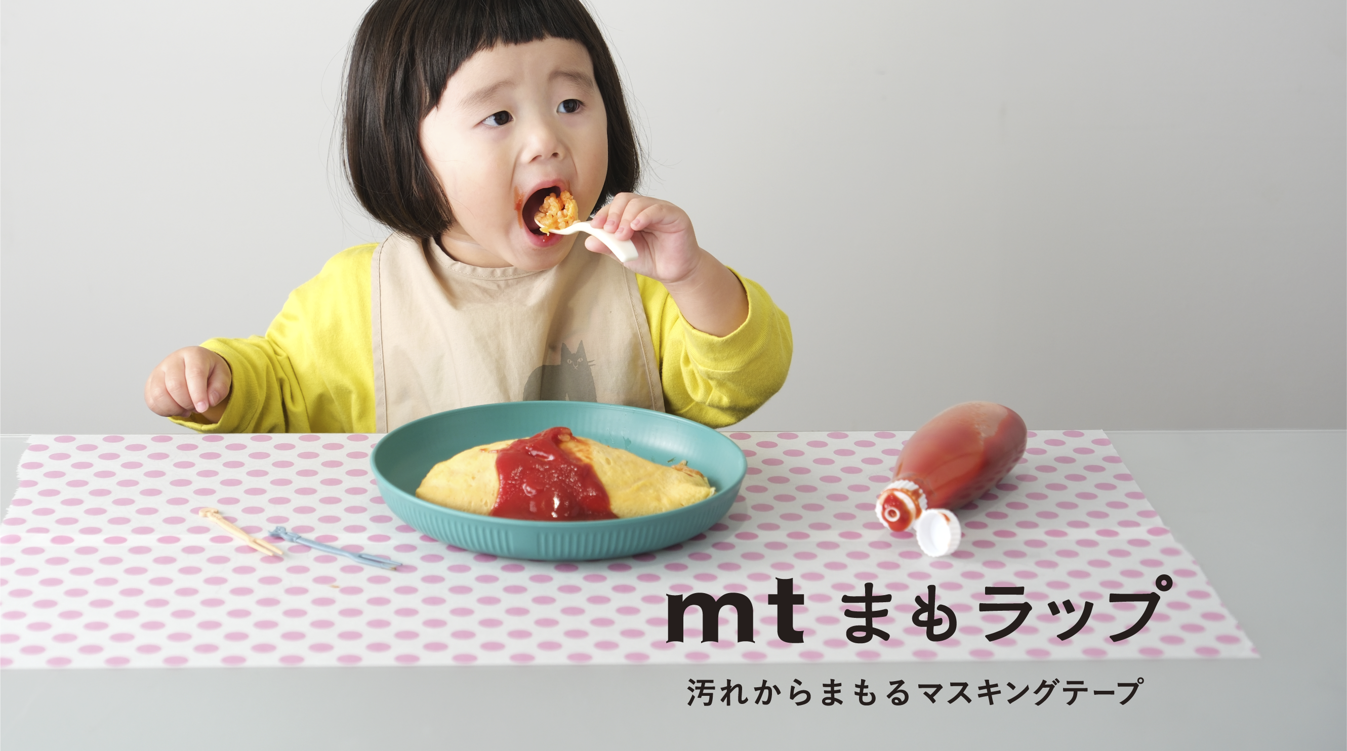 mtまもラップ 汚れからまもるマスキングテープ