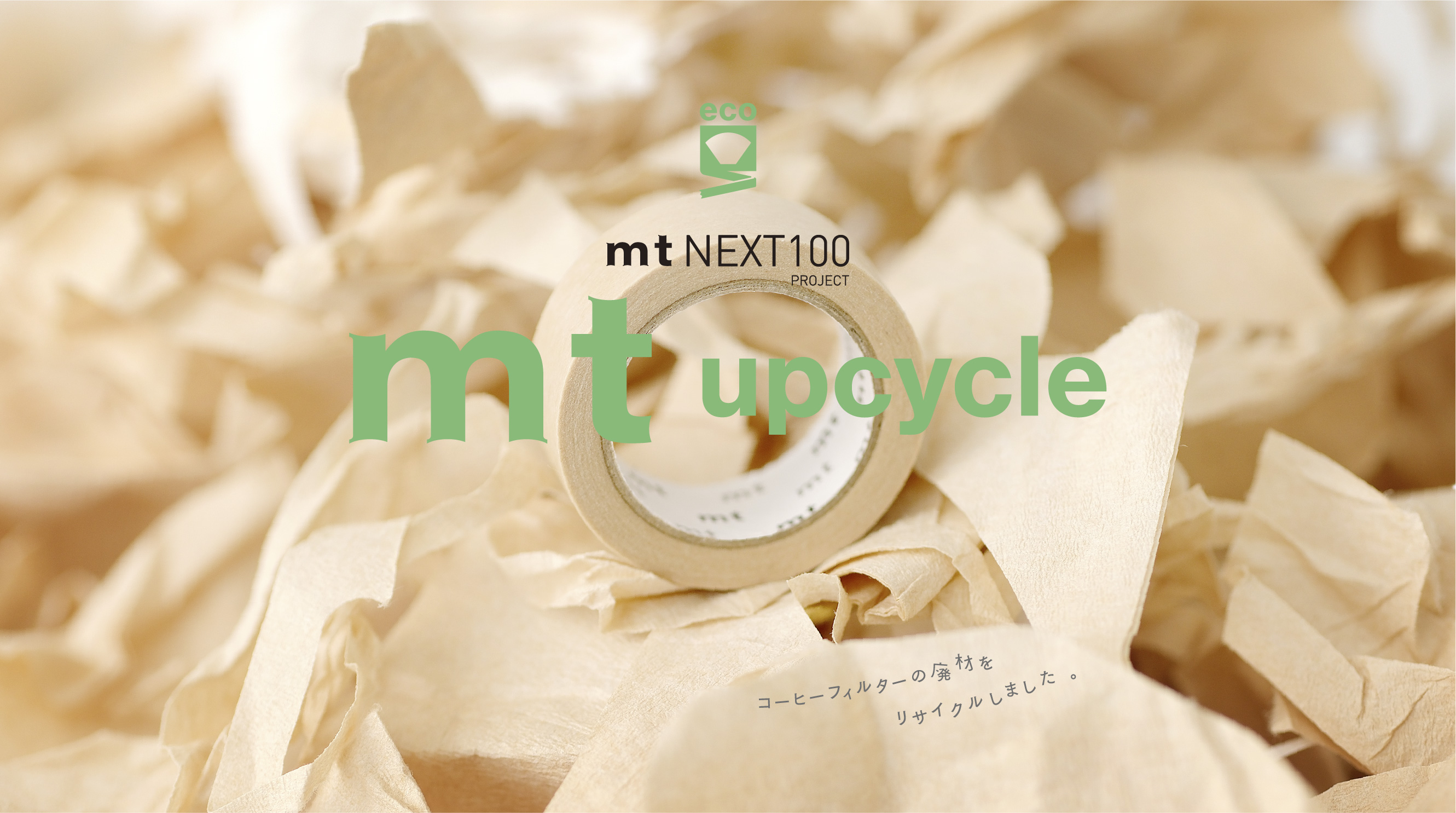 mt NEXT100 PROJECT mt upcycle