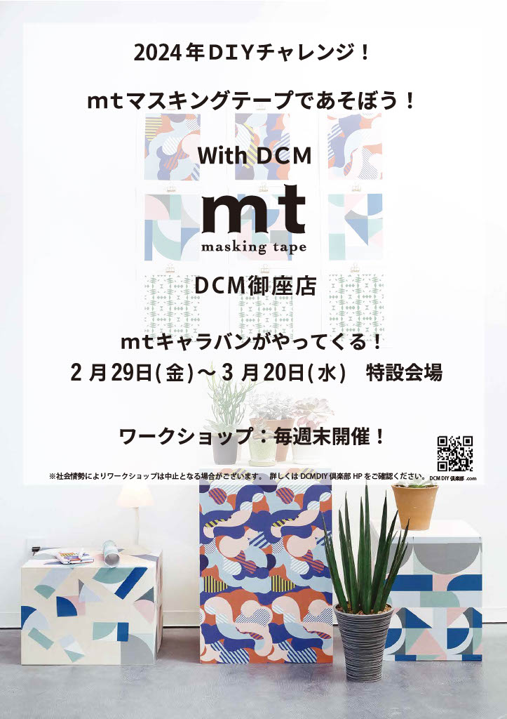 DCMダイキ御座店 mtマスキングテープ mt高知 - 文房具