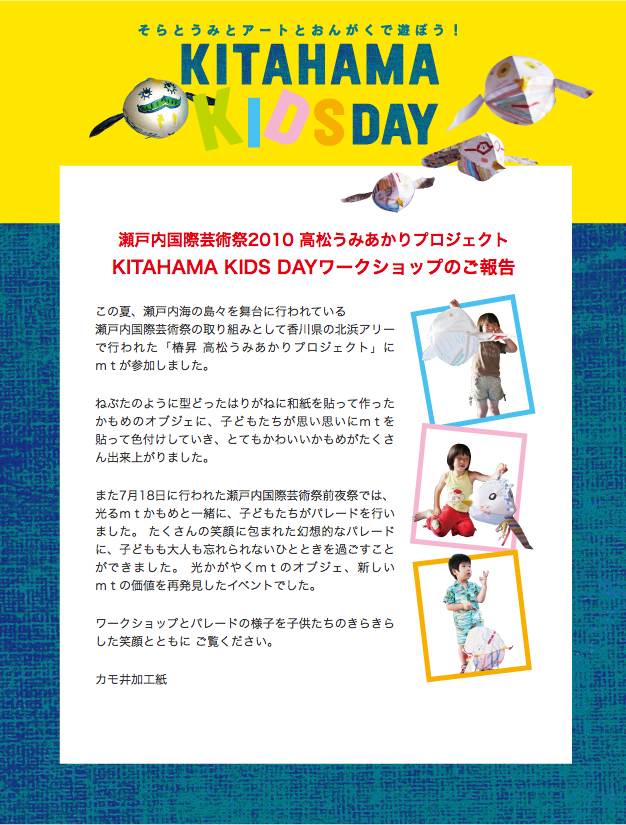 高松うみあかりプロジェクト KITAHAMA KIDS DAY ワークショップ