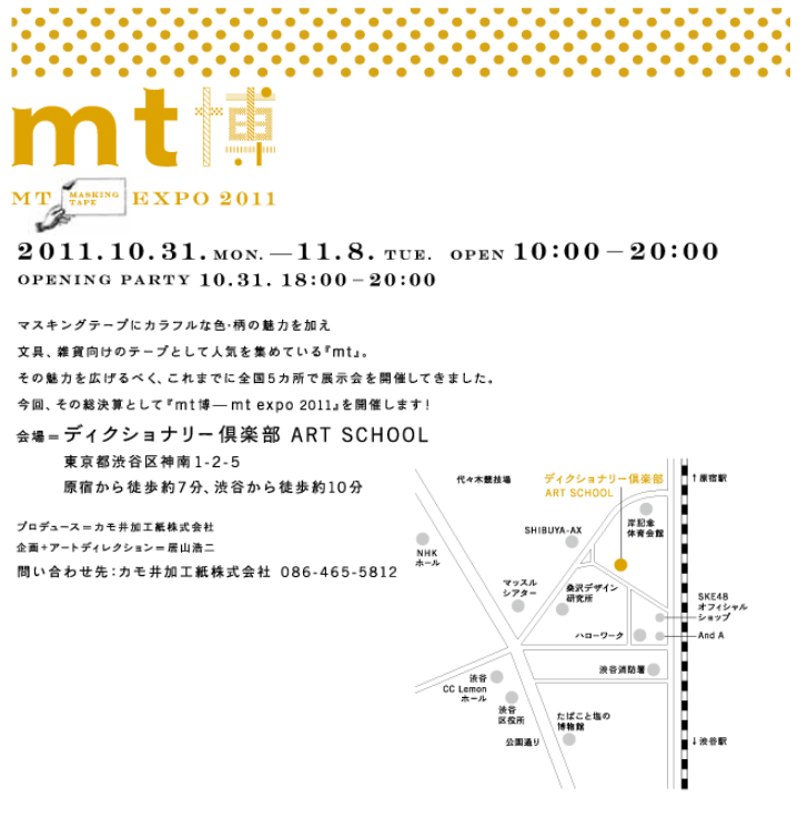『mt博』mt expo 2011 開催