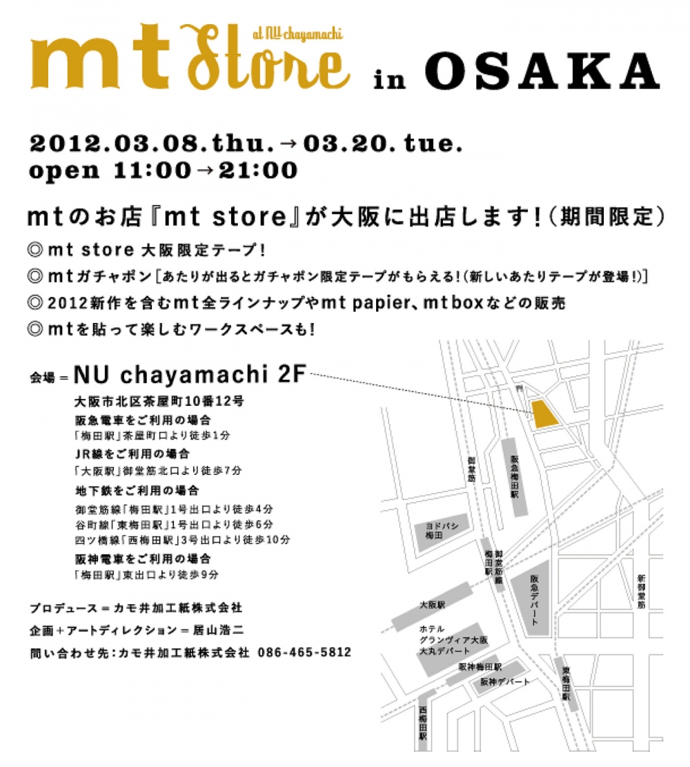 mt store in OSAKA 開催