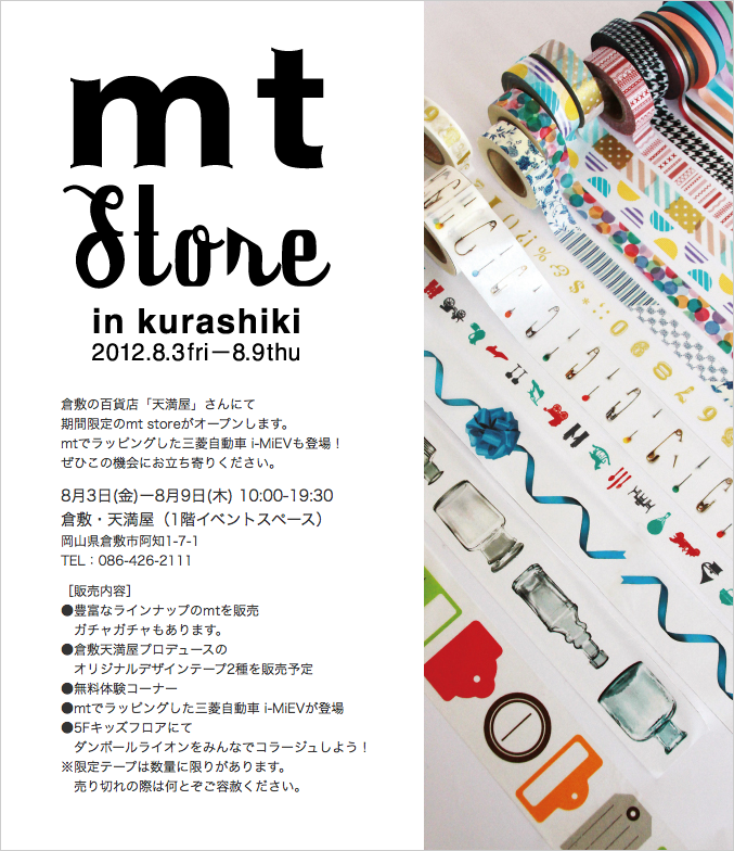 mt store in kurashiki 開催