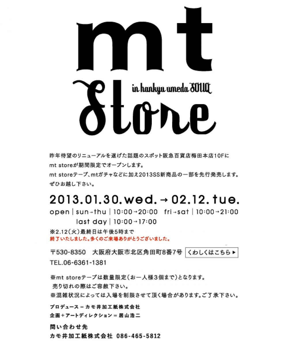 mt store in hankyu umeda SOUQ 開催