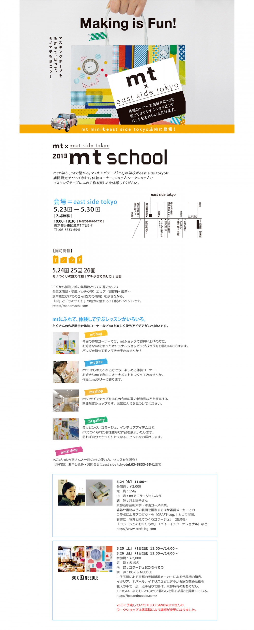 mt×east side tokyo 2013 開催