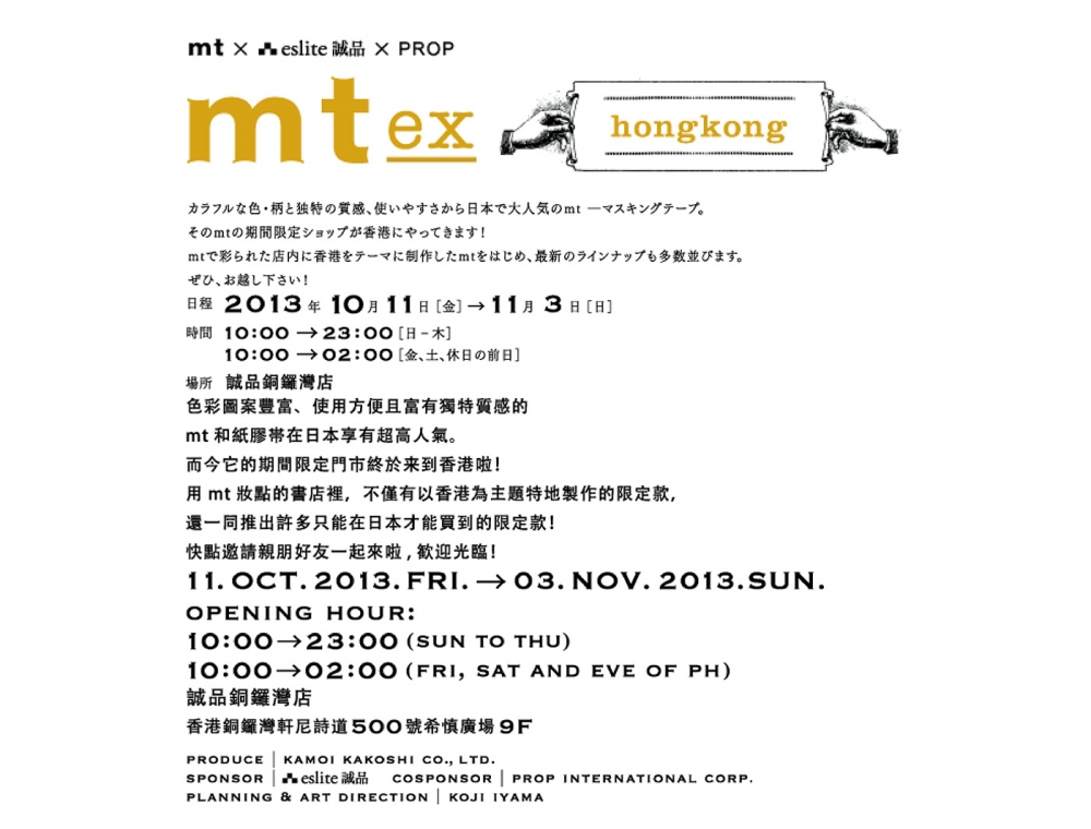 mt ex hongkong展 開催