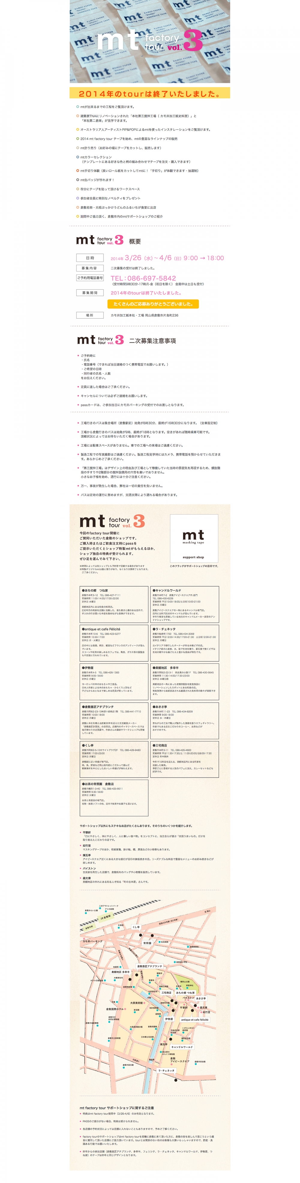 mt factory tour vol.3 開催