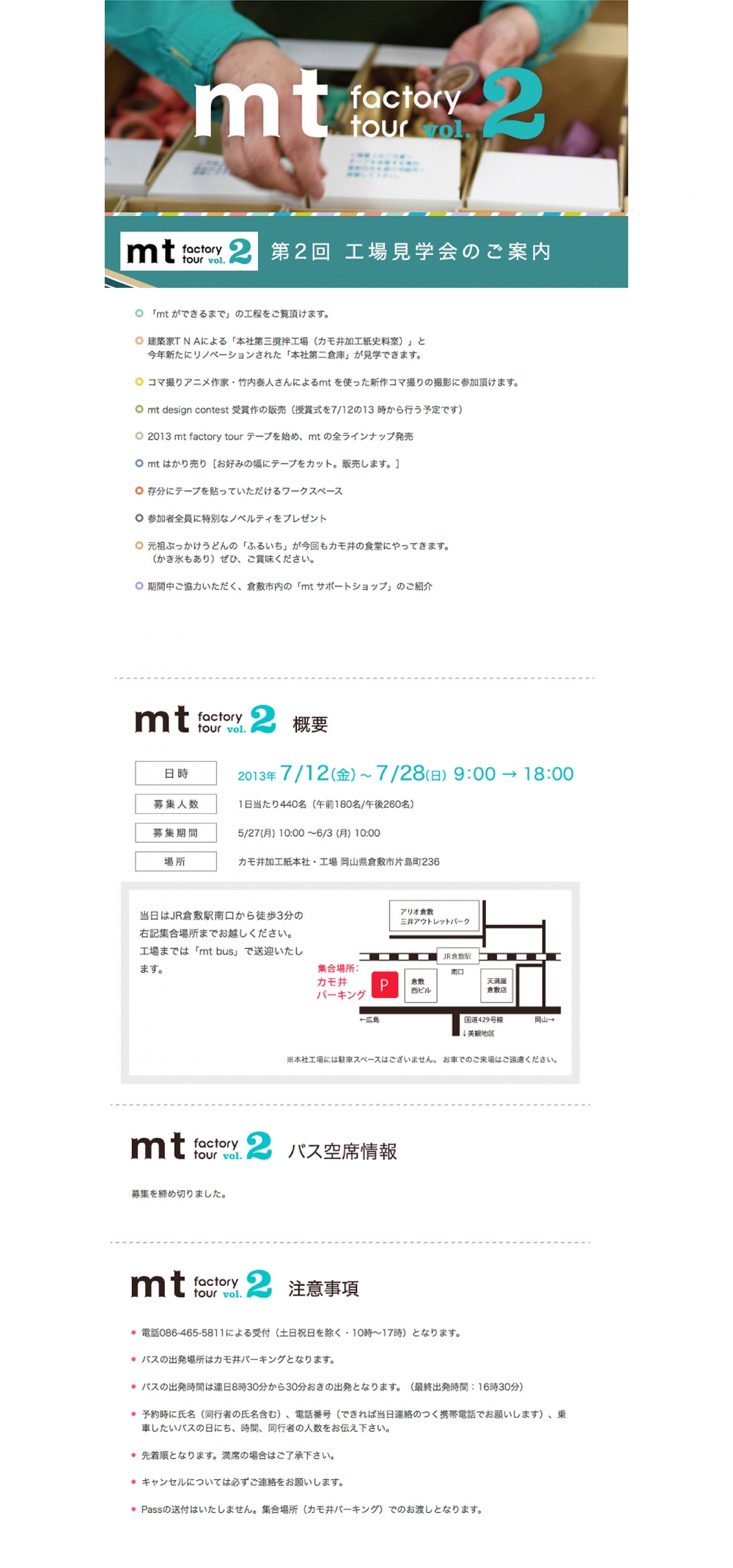 mt factory tour vol.2 開催