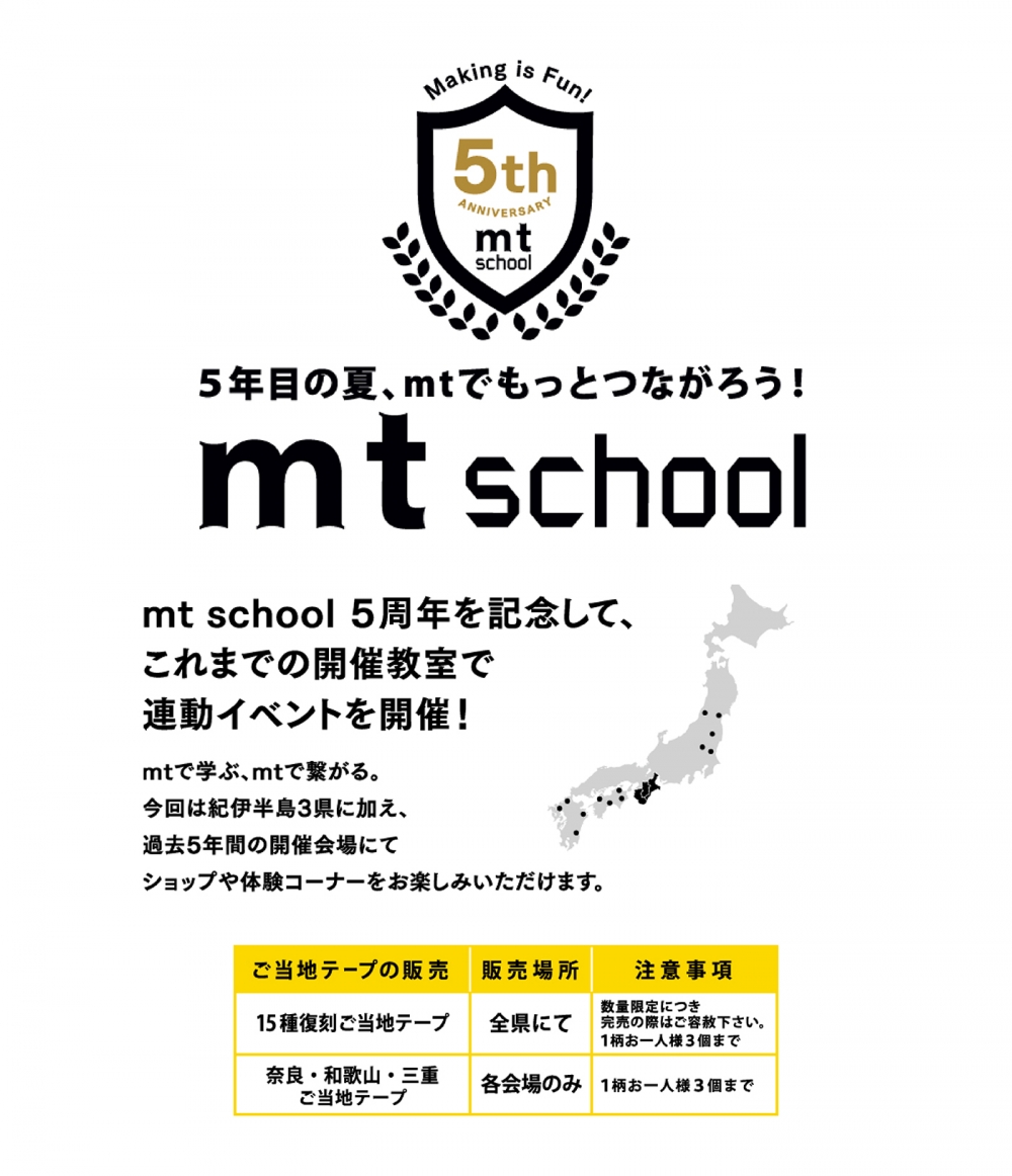 mt school 連動イベント