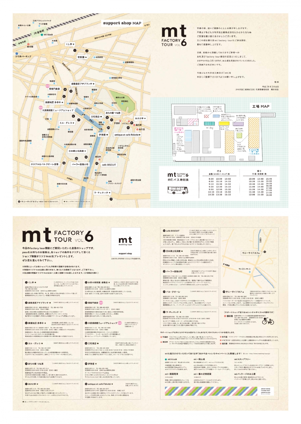 mt factory tour vol.6 開催 | イベント | マスキングテープ「mt」- masking tape -