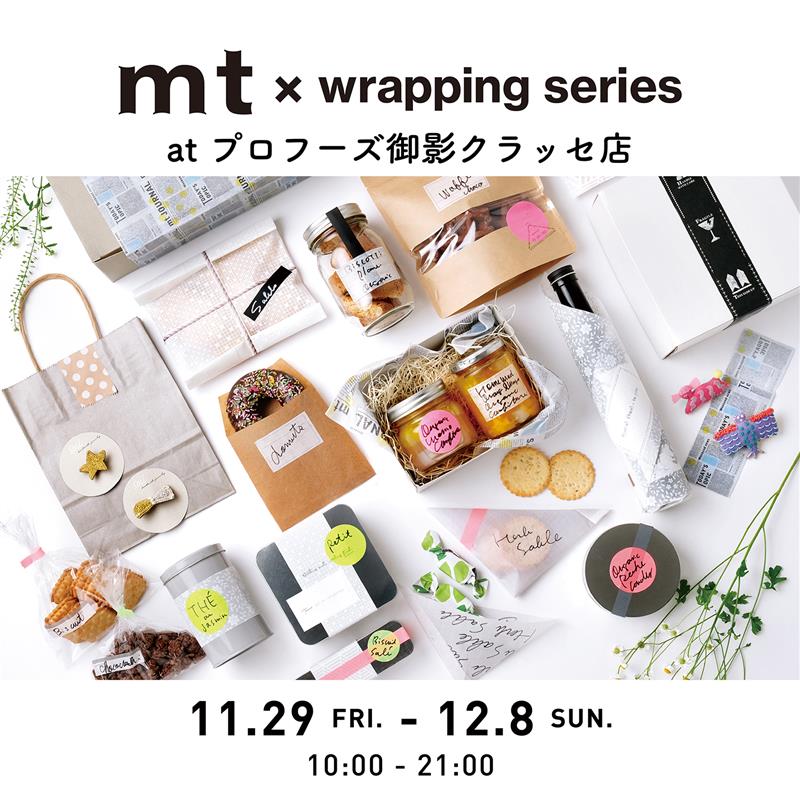 mt × WRAPPING series at プロフーズ御影クラッセ店 開催