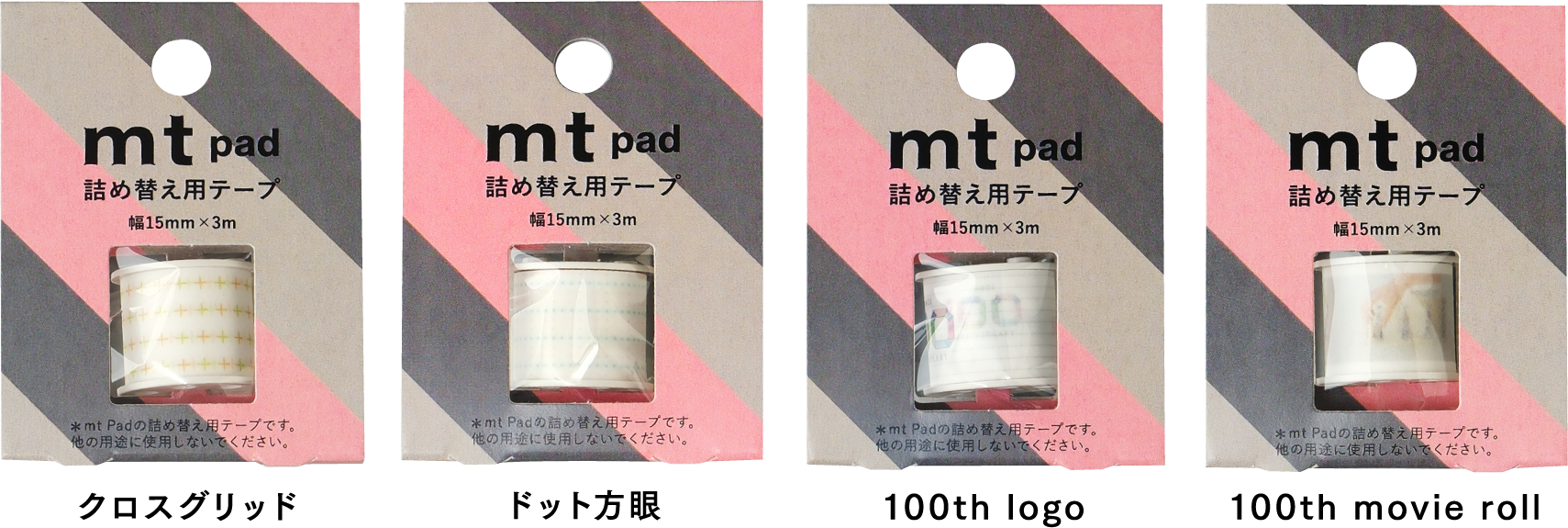 mt pad用テープ