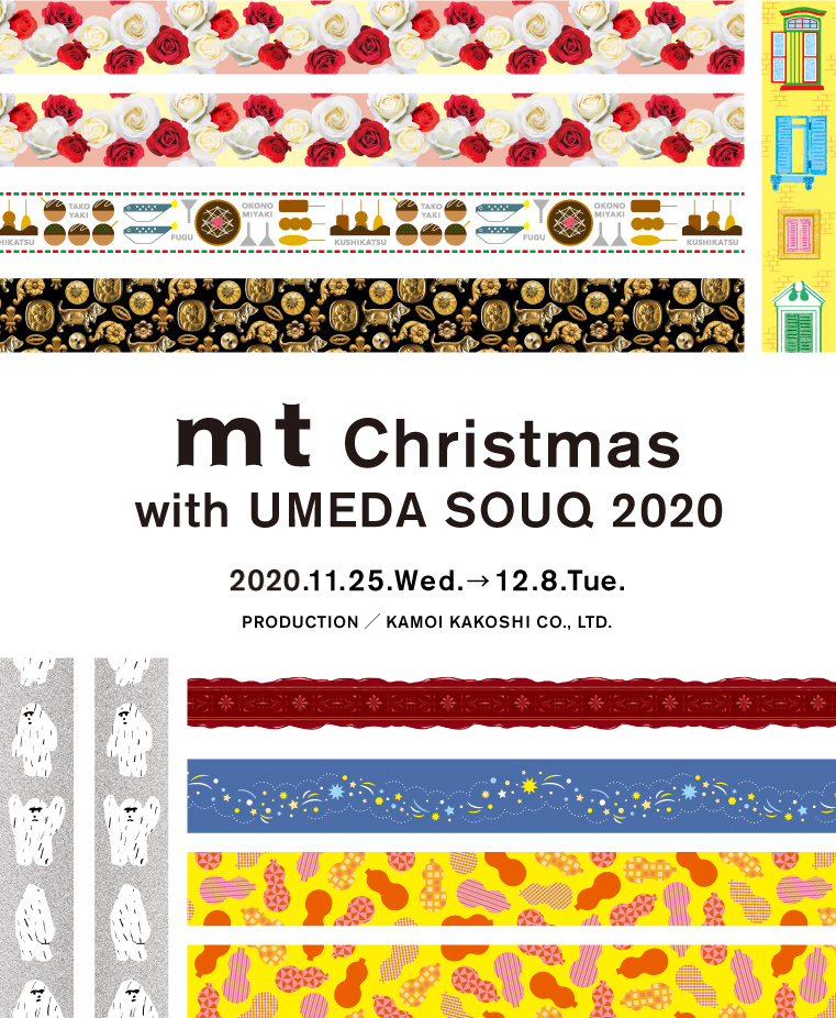 ◎mt Christmas with UMEDA SOUQ 2020開催のお知らせ | イベント