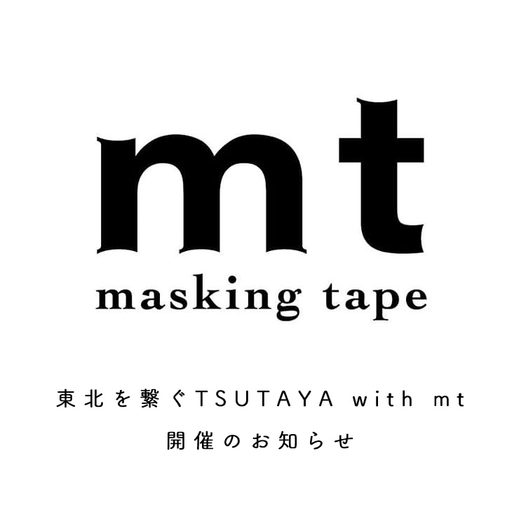 切り売り》2021東北を繋ぐTSUTAYA with mt | www.darquer.fr