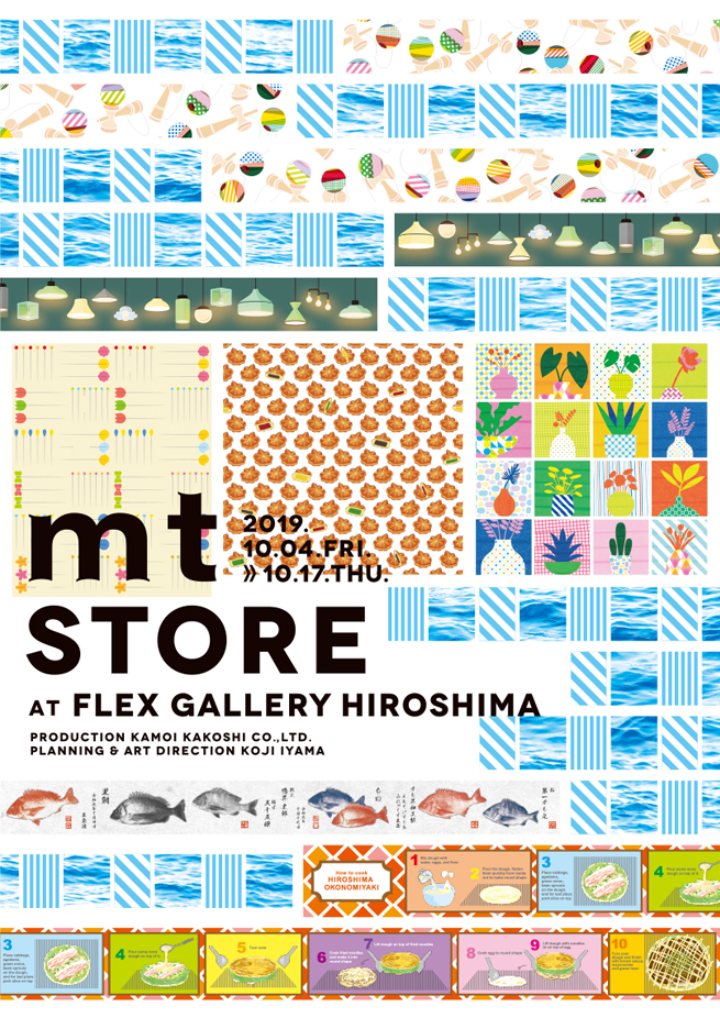 お知らせ】mt store at FLEX GALLERY HIROSHIMA 定休日のお知らせ | ニュース | マスキングテープ「mt」-  masking tape -