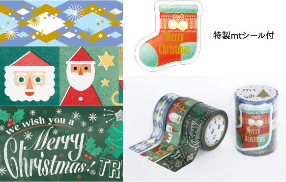 CHRISTMAS2020(SP) | マスキングテープ「mt」- masking tape -