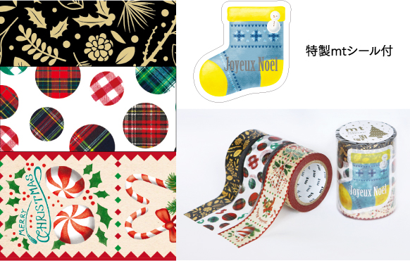 CHRISTMAS2020(SP) | マスキングテープ「mt」- masking tape -