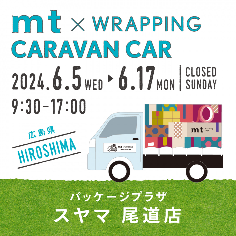 『mt×WRAPPING』キャラバンカーイベント パッケージプラザスヤマ 尾道店 開催